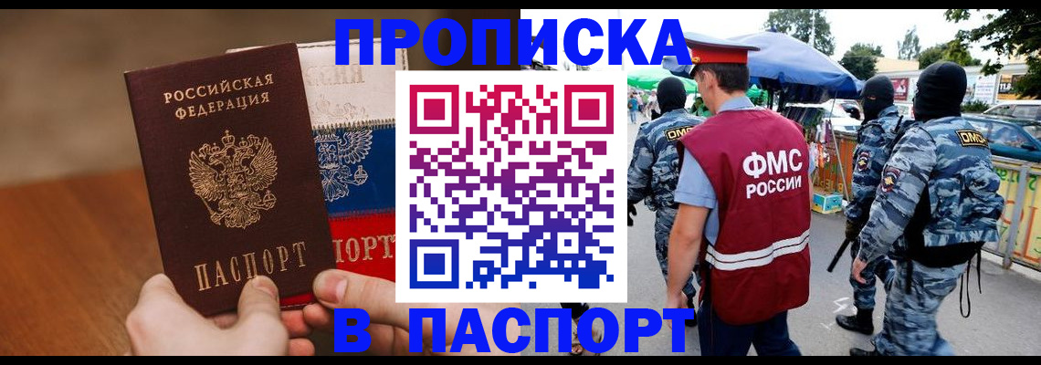 временная регистрация недорого в Ставрополе